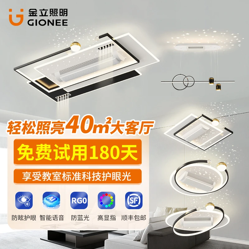 Gionee/金立无叶风扇灯现代简约大气星空客厅灯隐形静音电扇吊灯