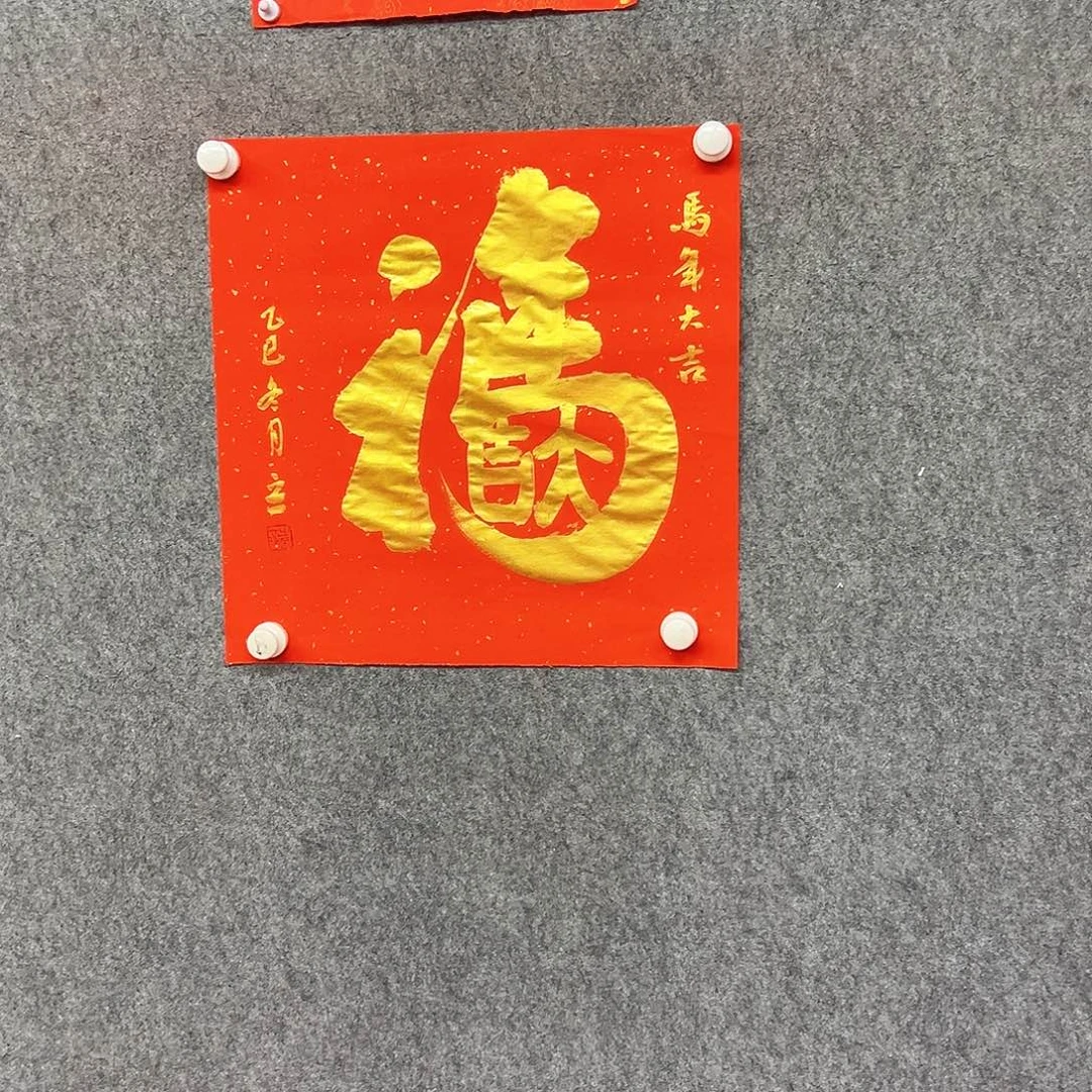 书法马年大吉书法