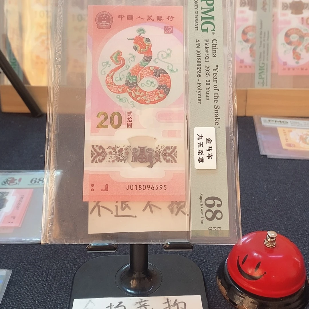 塑料金马车 九五至尊 68分 J018096595