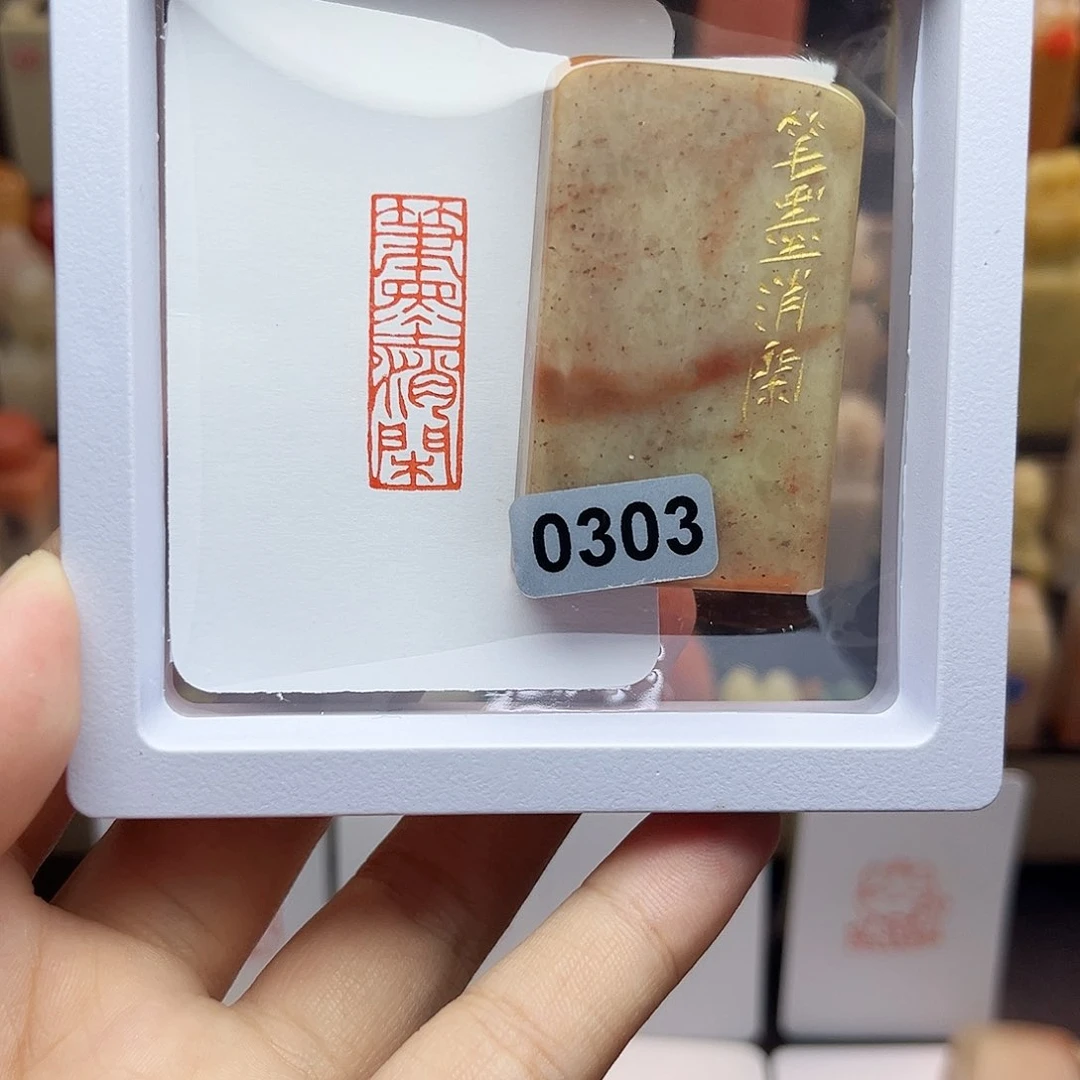 寿山石印石笔墨消闲1×3 手工篆刻