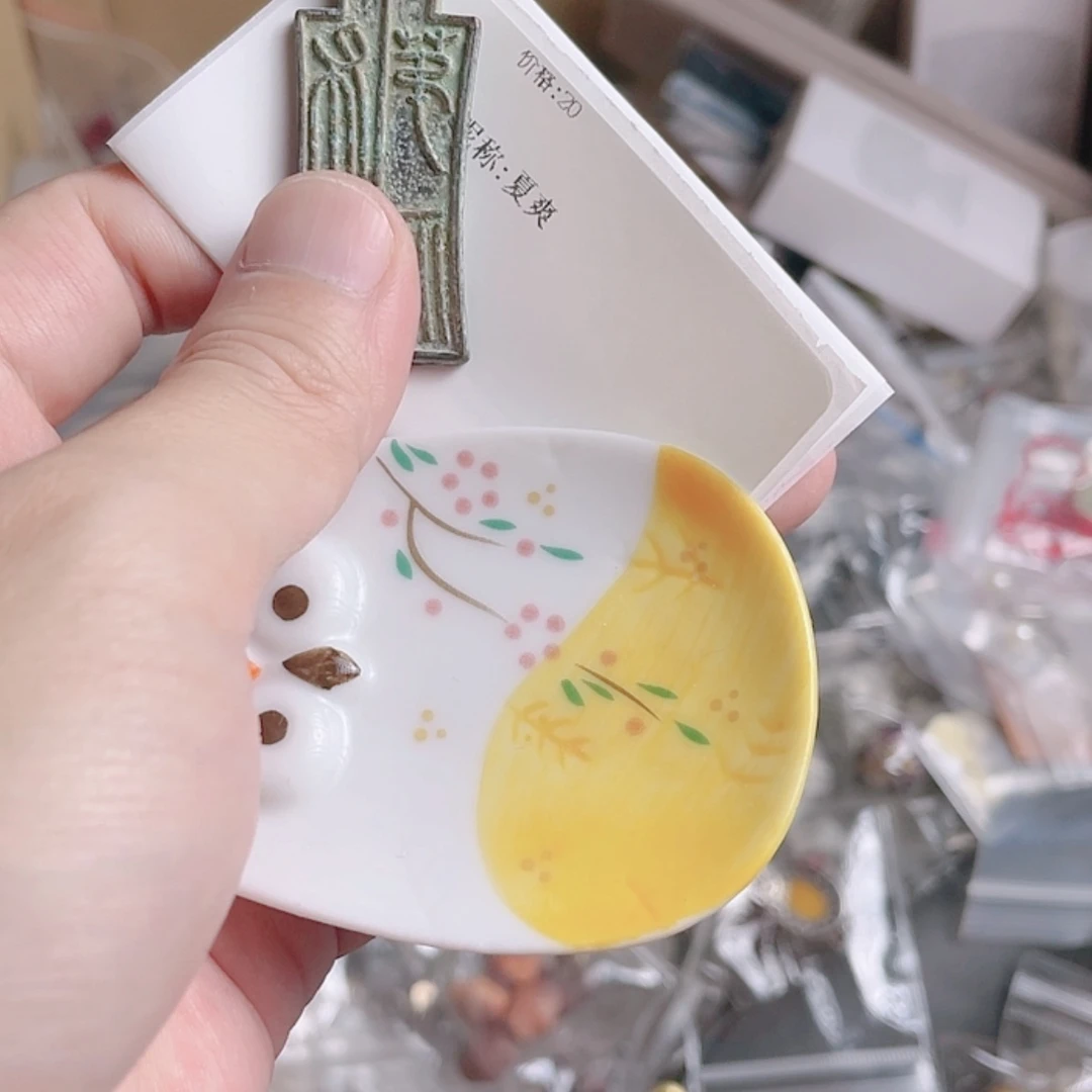 【闪购商品】瓷片夏*