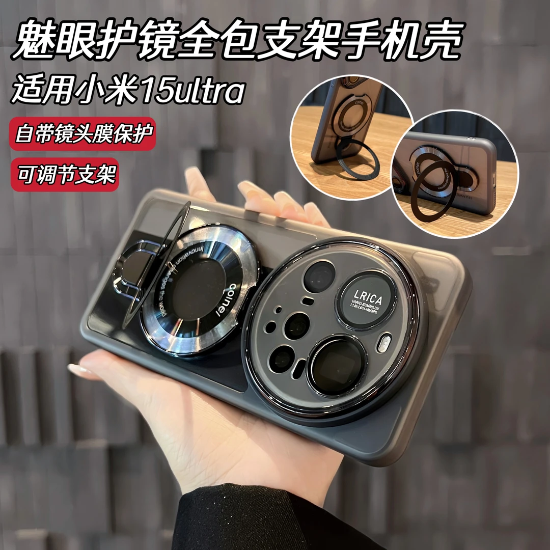 适用小米15ultra魅眼护镜全包支架手机壳15Pro镜头膜保护透明软壳