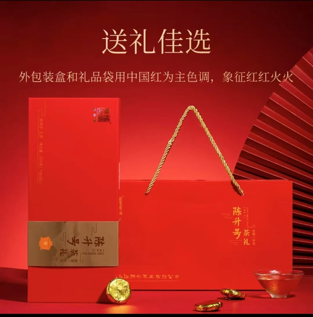 【陈升号】陈升茶礼生茶熟茶节日必备