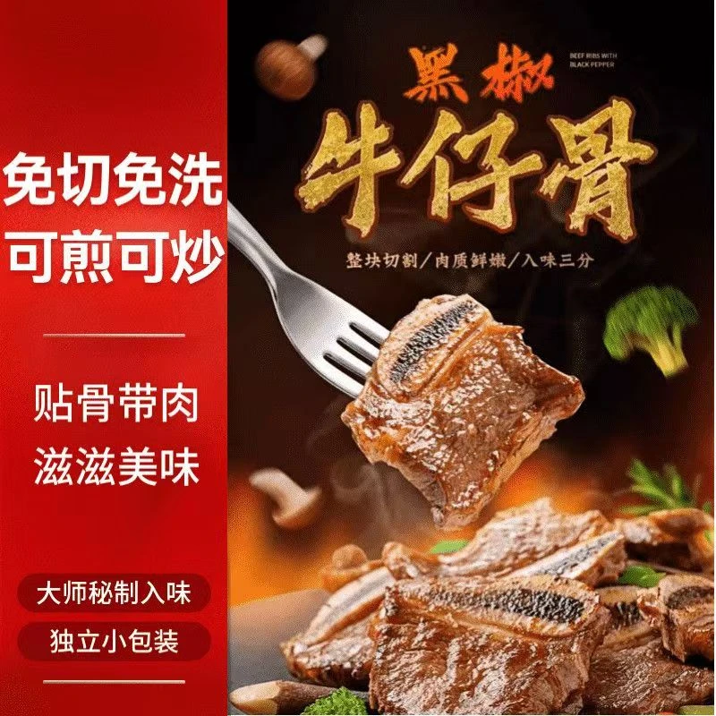 【2包】黑椒牛仔骨牛排牛肉新鲜牛仔骨正宗黑椒牛仔骨黑胡椒半成品