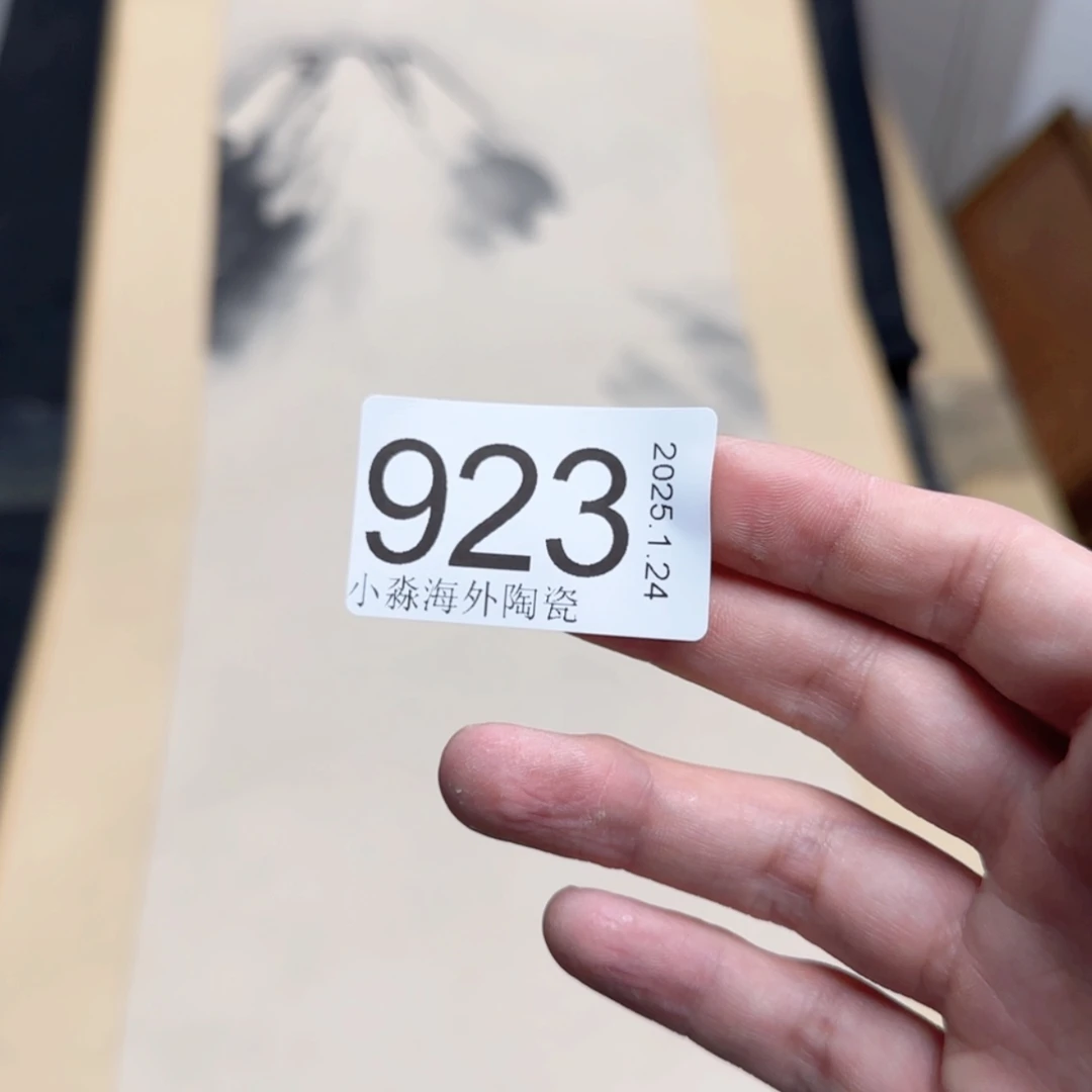 【闪购商品】阿****易水严选中古字画