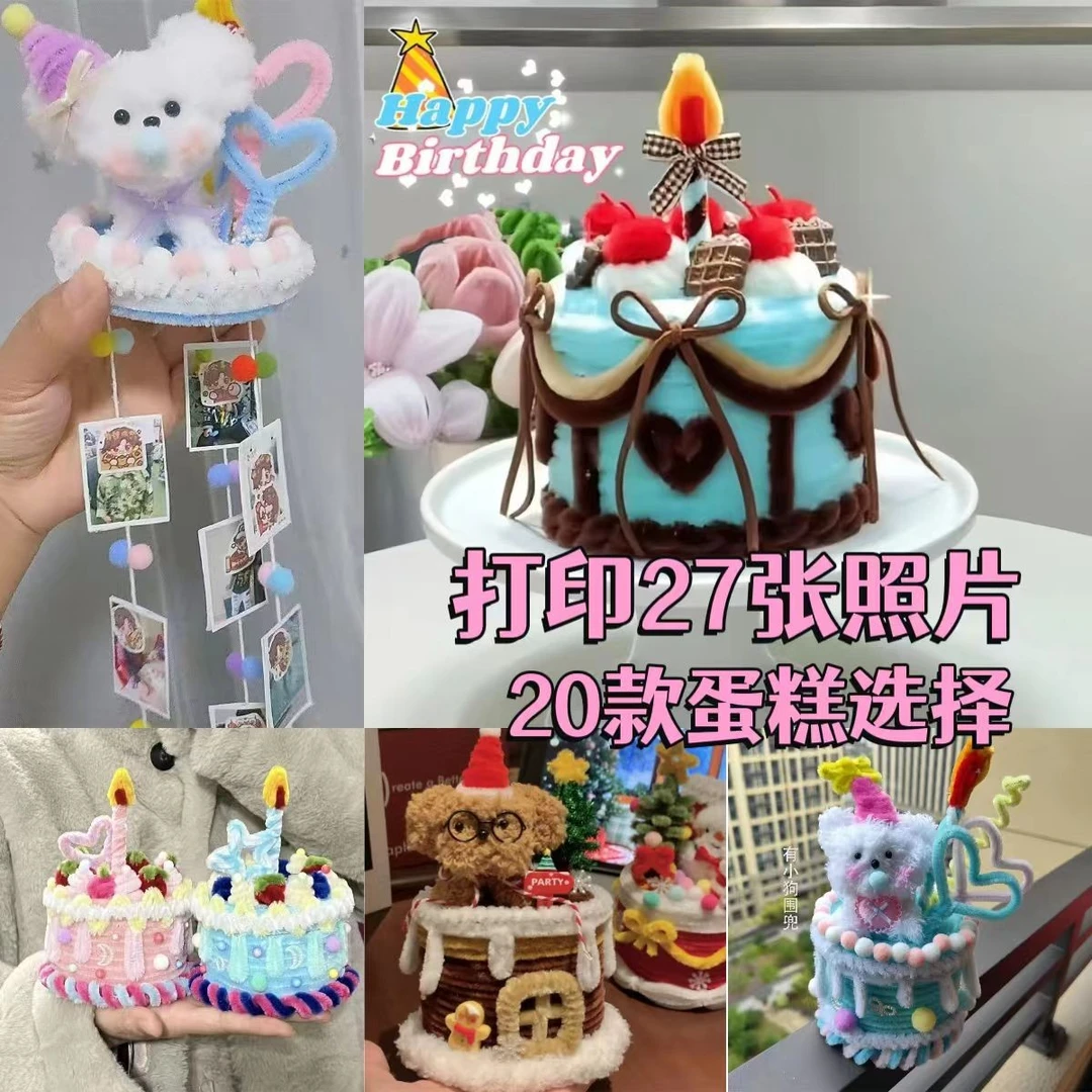2026新款】扭扭棒蛋糕惊喜盒子手工diy材料包创意生日礼物女友闺蜜