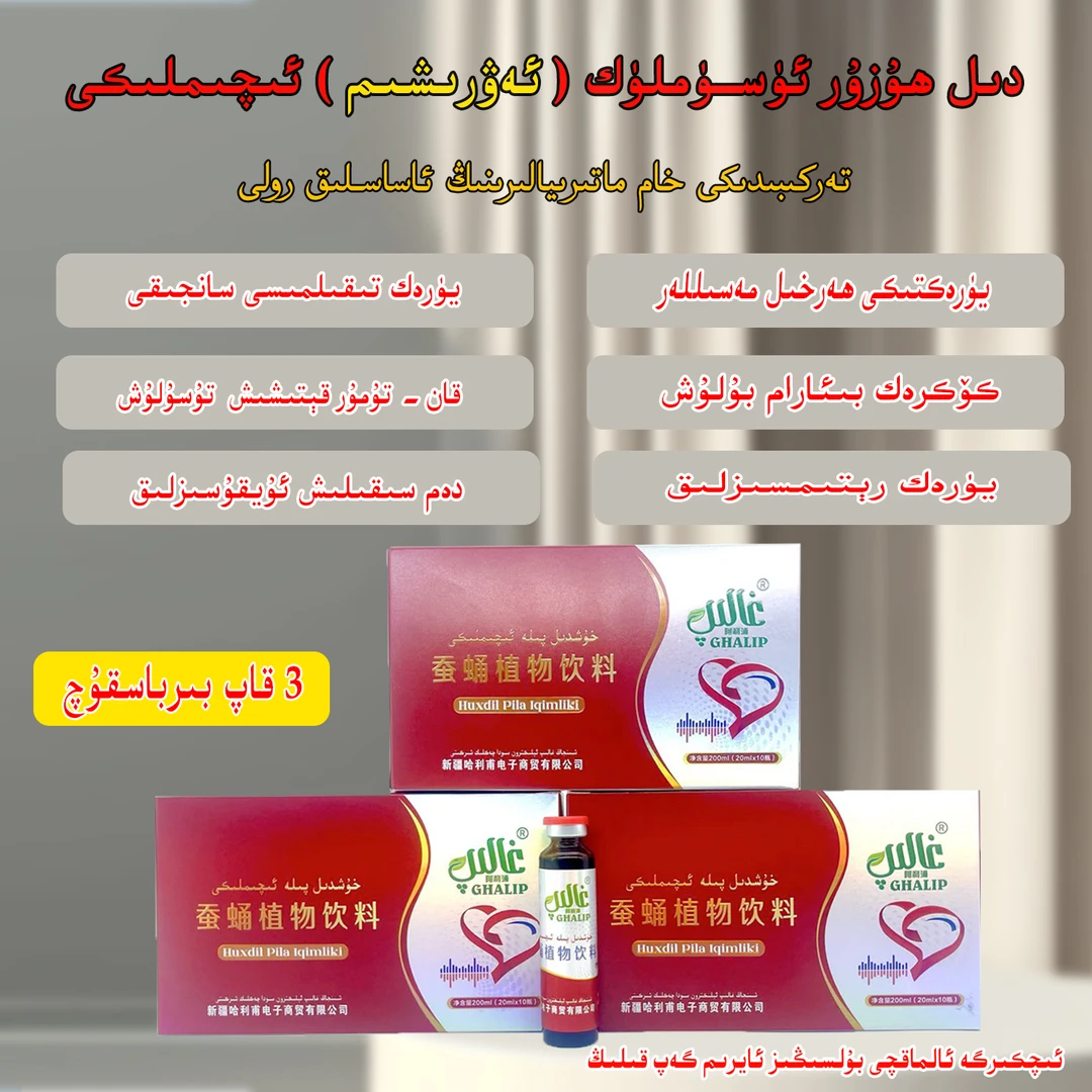 dilhux pila iqimliki 和田生产 蚕蛹植物饮料【10瓶*20ml 】