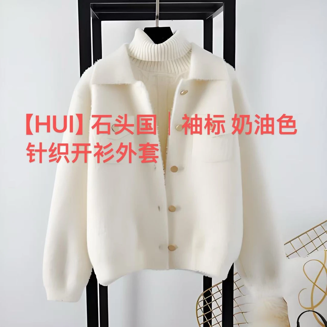 【HUI】 石头国｜袖标 奶油色针织开衫外套（仅直播展示图片）