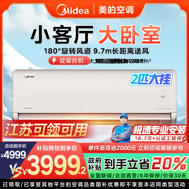 【江苏国补】美的旋耀挂机空调2匹一级变频冷暖MXA1