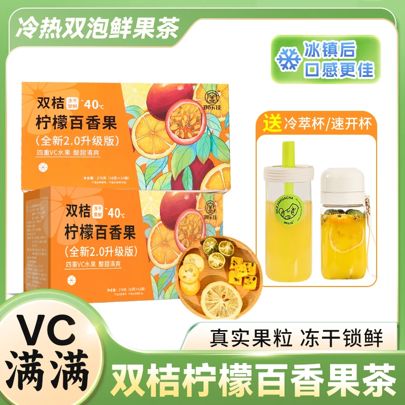 百香果双桔柠檬茶独立包装金桔茶柠檬水冷泡茶水果茶包健康饮料