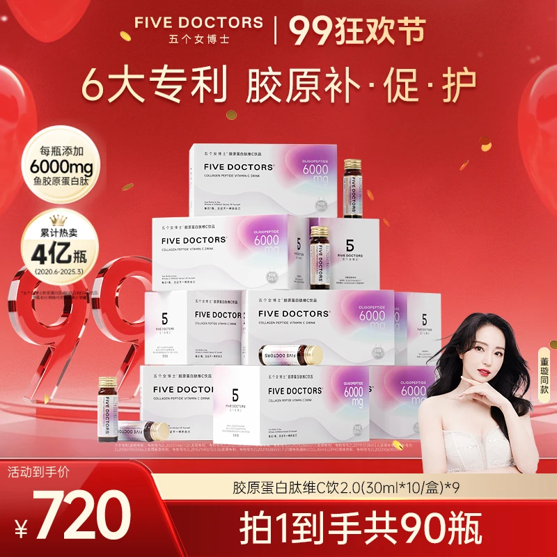 【经典肽2.0】五个女博士胶原蛋白肽维C饮2.0 30ml*10瓶/盒A
