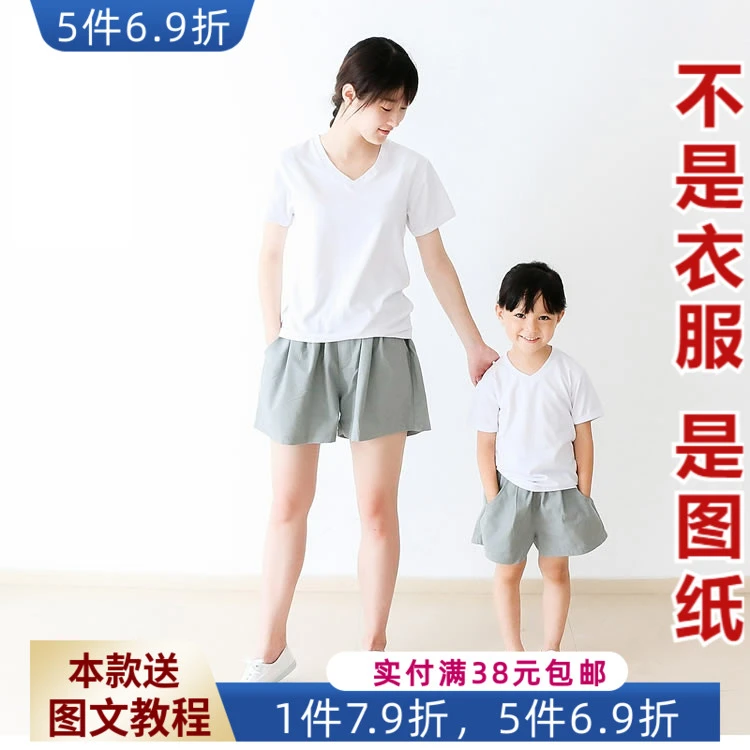 Y-288 亲子装短袖T恤衫纸样V领母女装夏季上衣图纸 基础T牛皮纸板