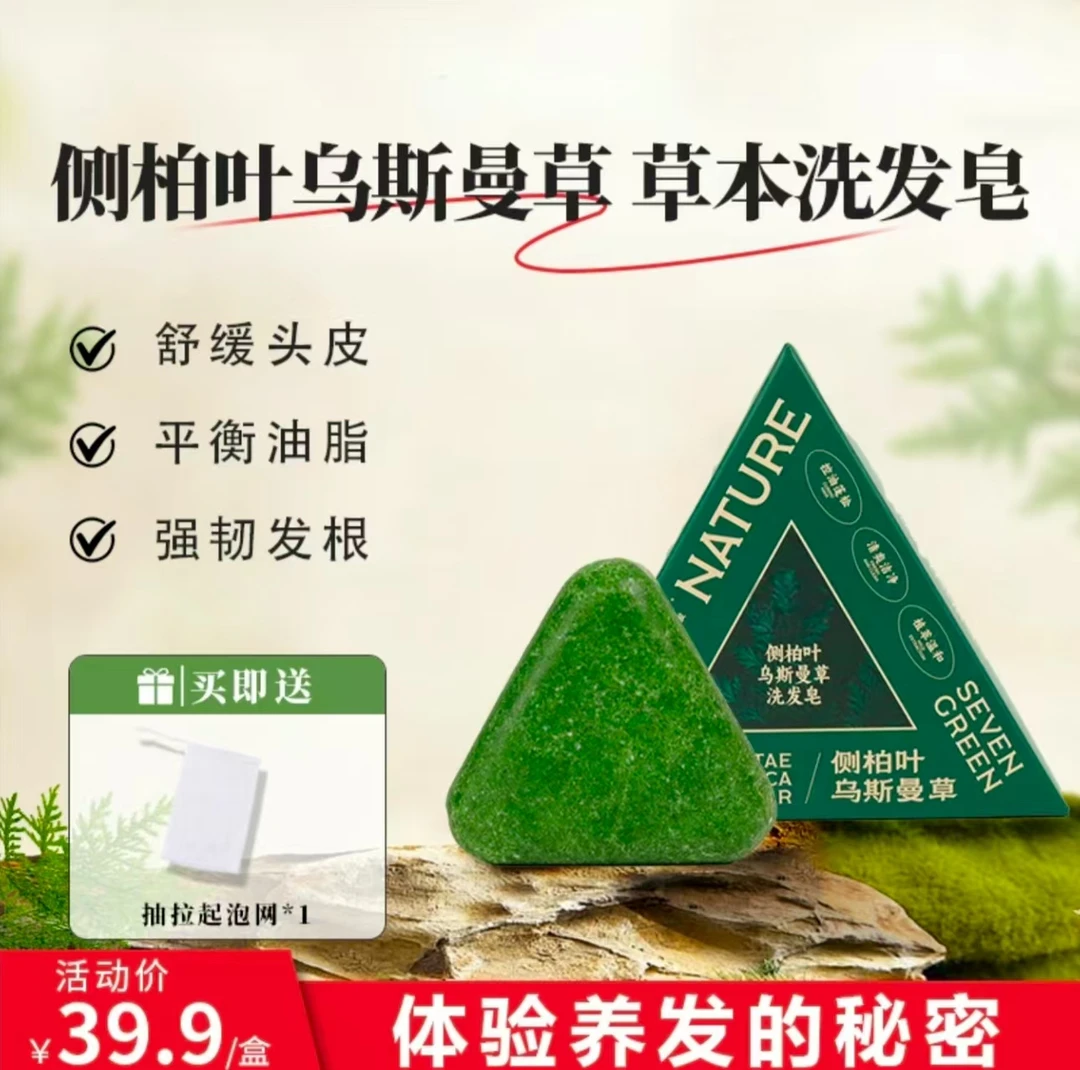 绿洗发皂【官方正品】乌斯曼草侧柏叶植物草本养发护发无硅油控油