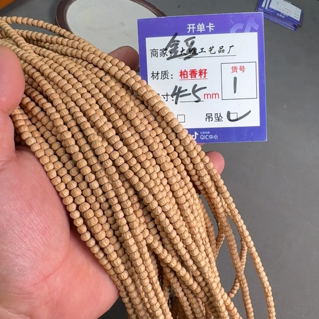 吊坠柏香籽/百香籽【1】油豆