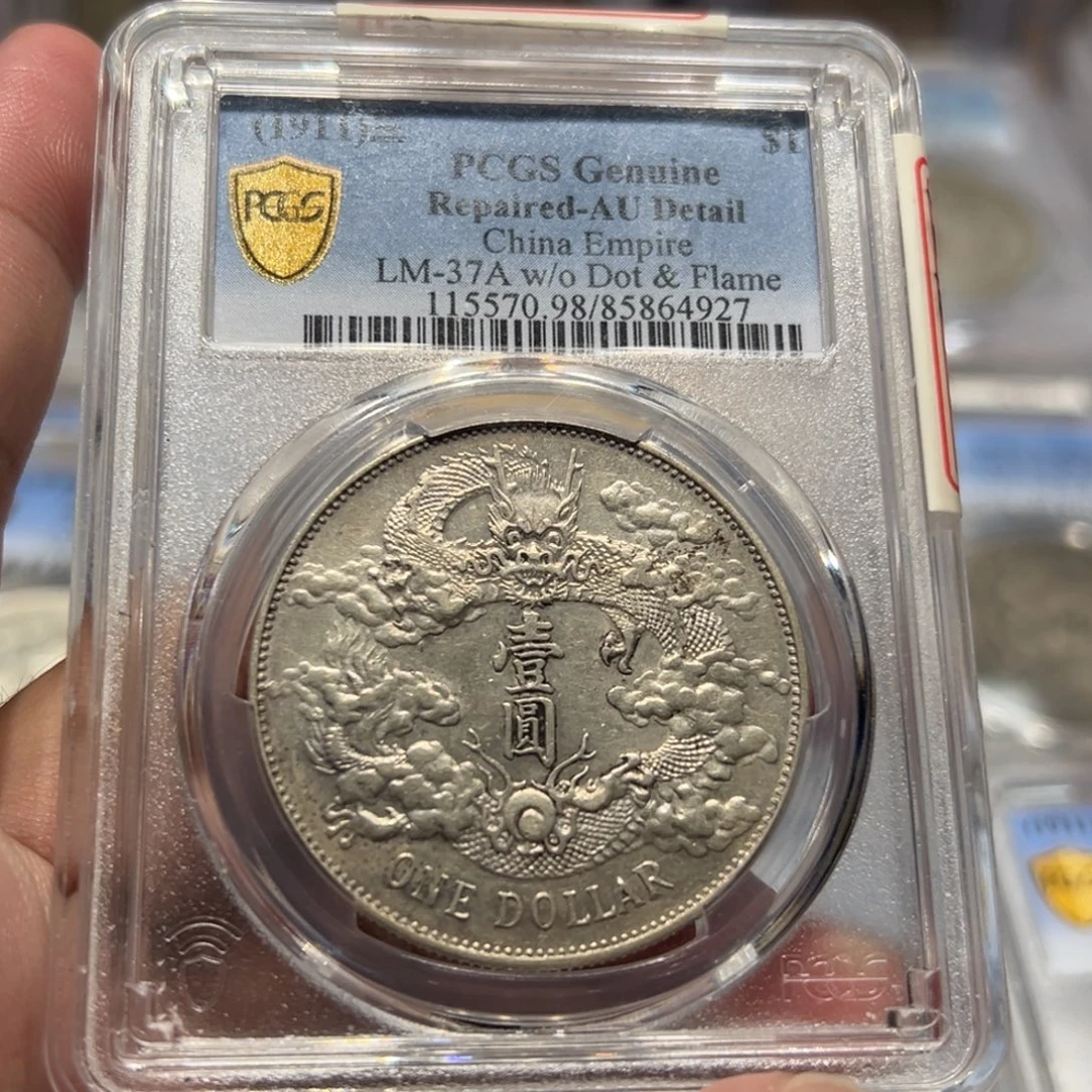 O***h银PCGS AU98大清宣三老银币4927