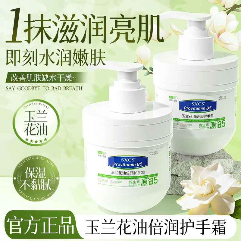 维生素原B5玉兰花油护手霜秋冬保湿滋润防干裂水嫩细滑不油腻正品