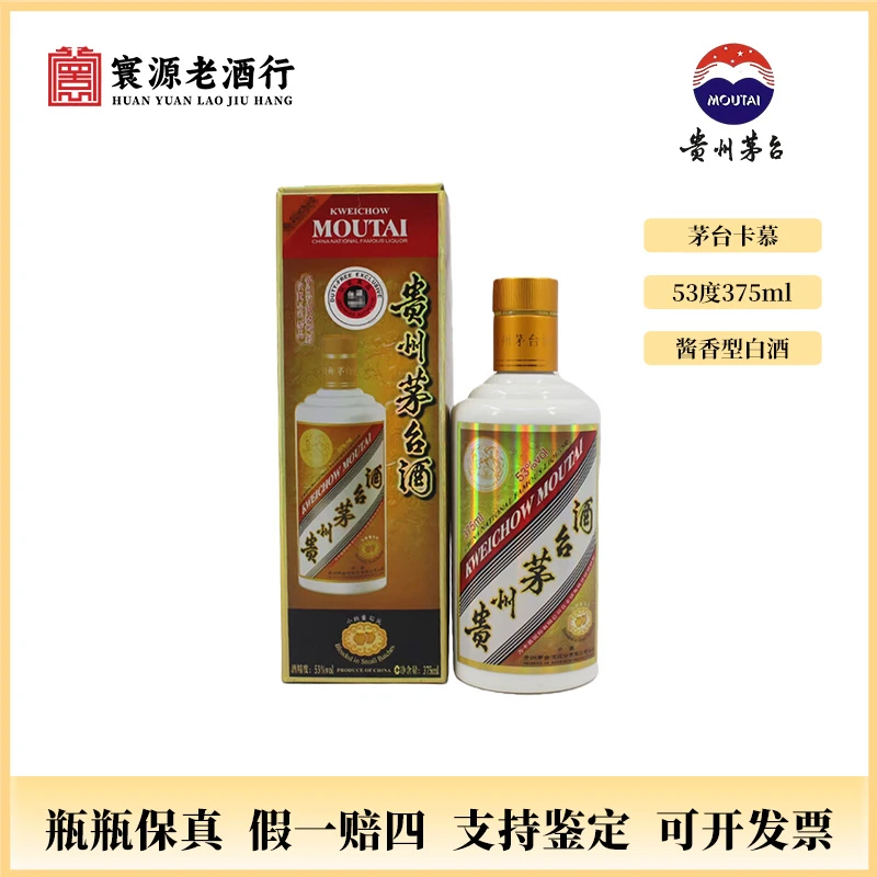 KWEICHOW MOUTAI/贵州茅台飞天茅台卡慕53度375ml酱香型白酒ZJ