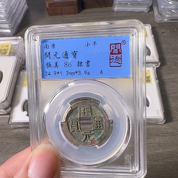 铜A闻博文化开元通宝