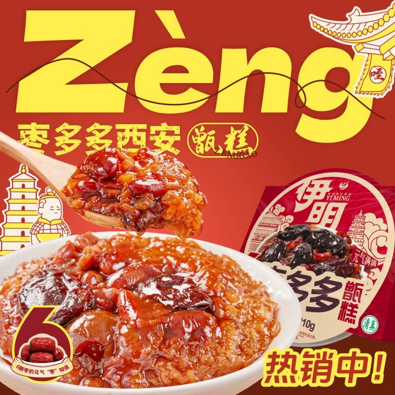 伊明清真枣多多长安甑糕210克*6盒方便速食陕西西安特产