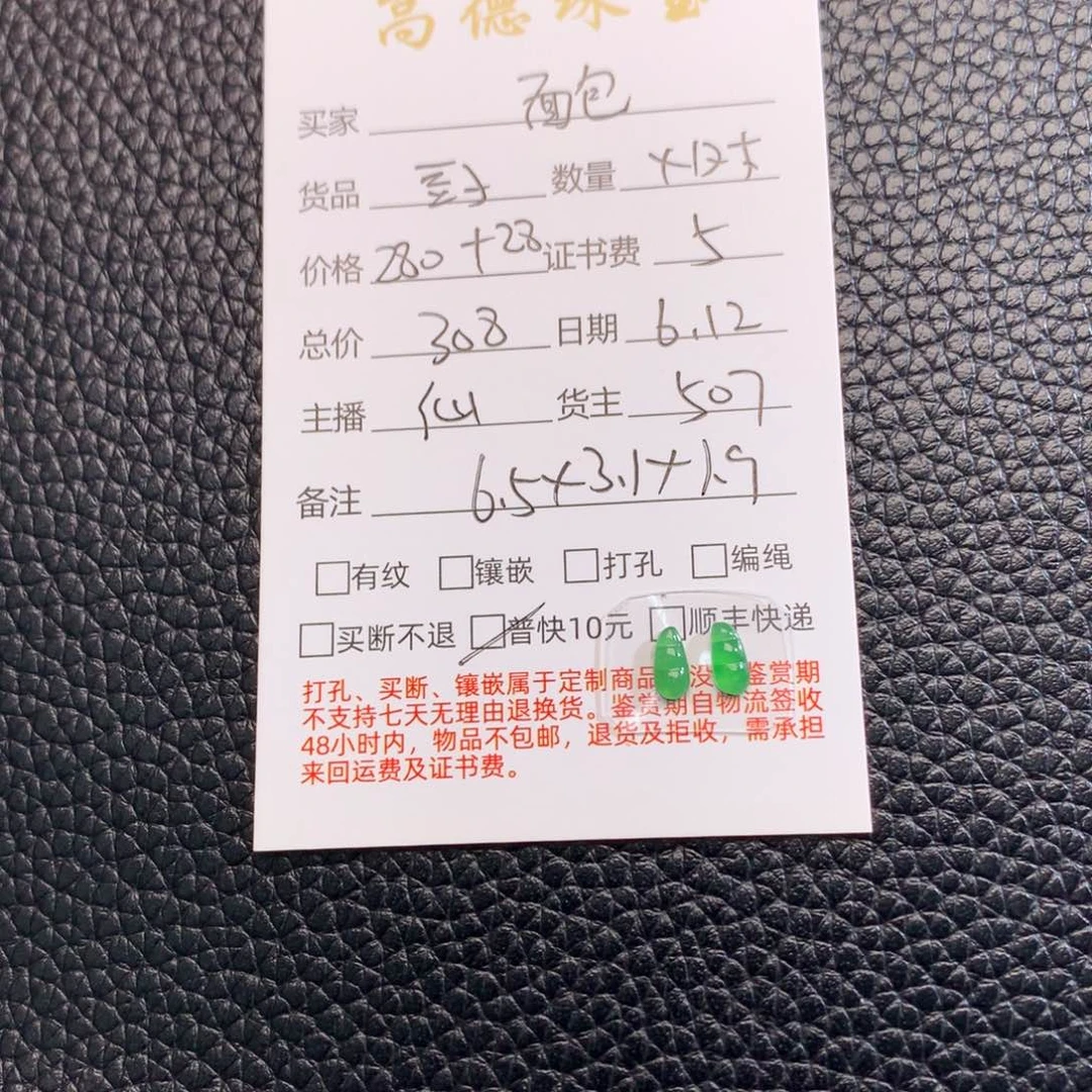 翡翠未镶嵌颈饰面****)