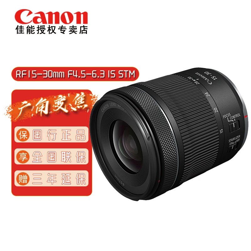 Canon/佳能RF15-30mm F4.5-6.3 IS STM广角变焦镜头