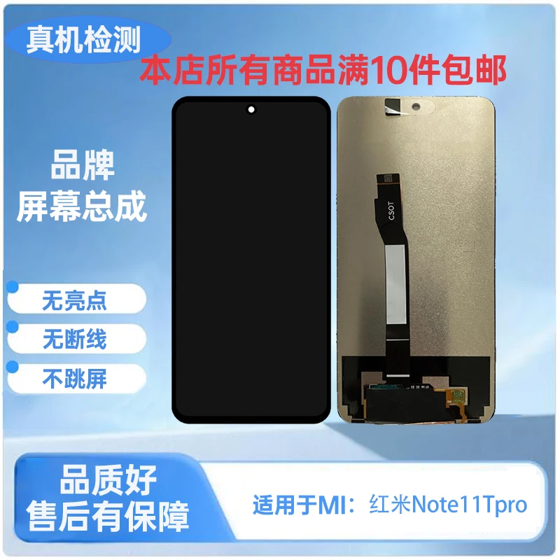 Mi-红米Note11TPro/X4GT/K50i/Note11TPro+/12Tpro手机屏幕总成