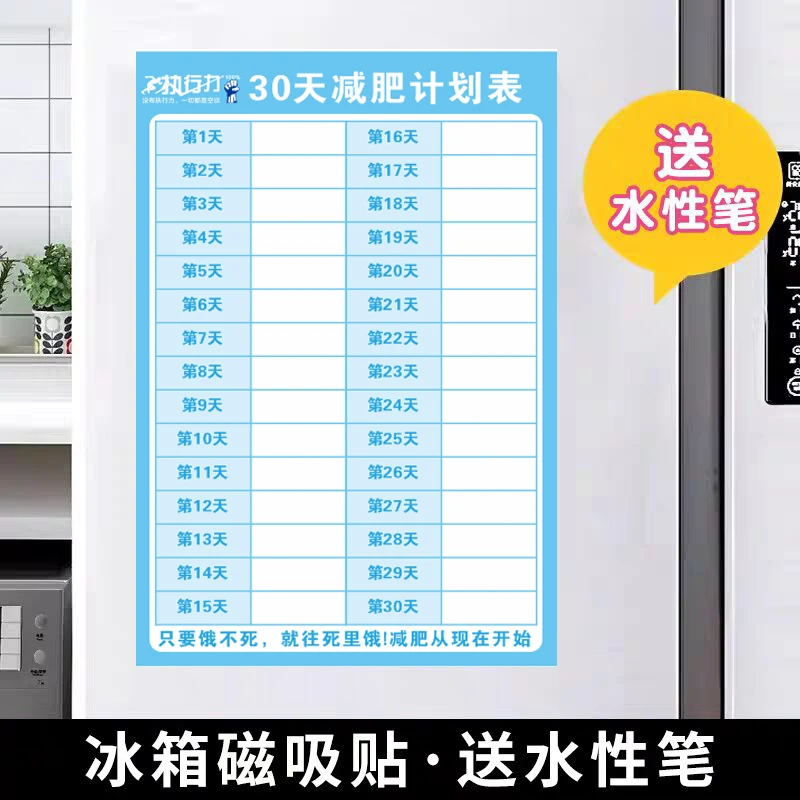 磁性减肥打卡记录表计划表墙贴100天30天一个月运动自律神器贴纸