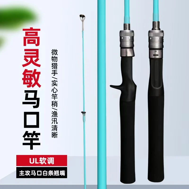 马口竿纺车轮套装UL调微物马口杆白条鲈鱼钓鱼竿2