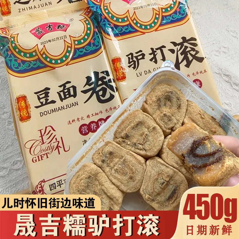 晟吉糯驴打滚糕点东北特产豆麪卷打糕糯米餈粑正宗老北京驴打滚儿