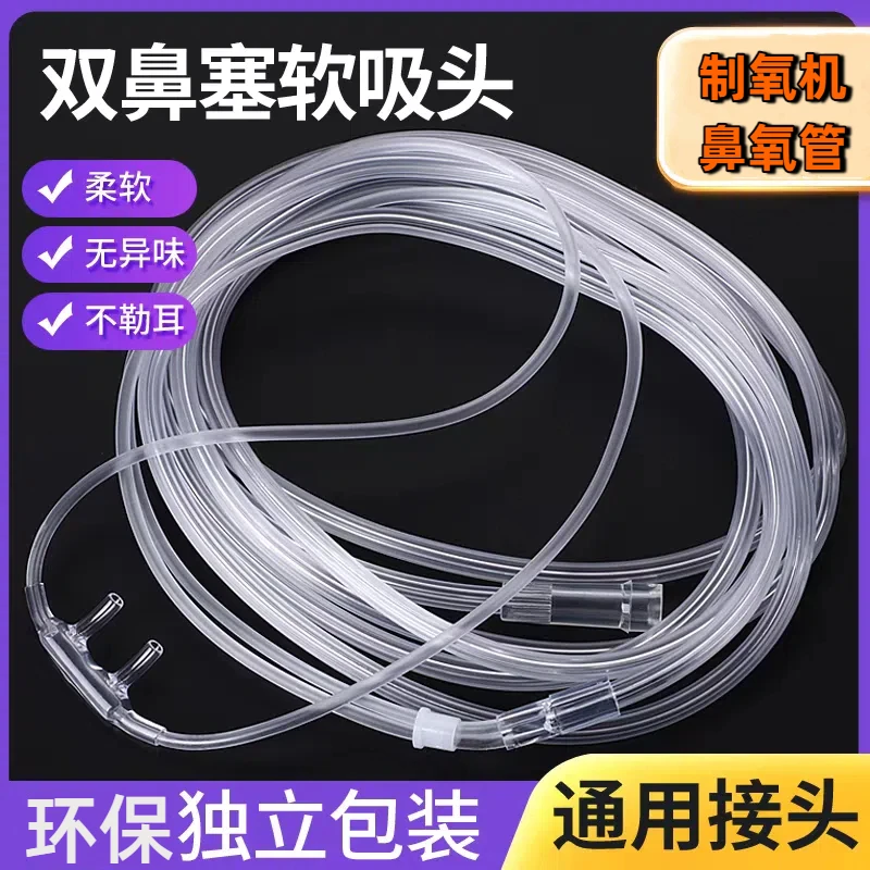 【限购1件福利】2m制氧机通用配件吸氧管鼻氧管 独立包装氧气管