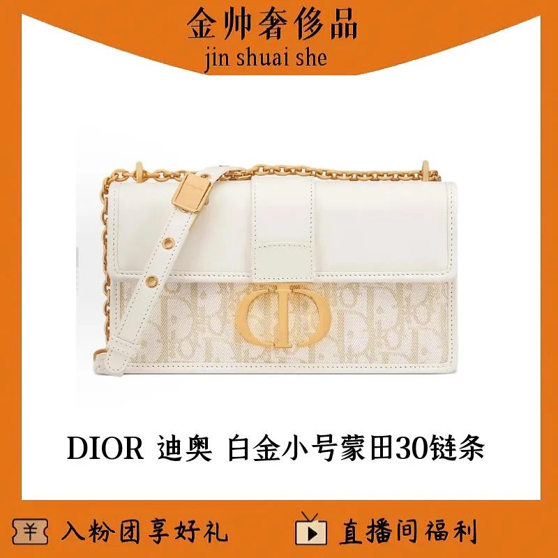 99新 DIOR/迪奥 白金/小号/蒙田30/链条款/单肩包/B4467