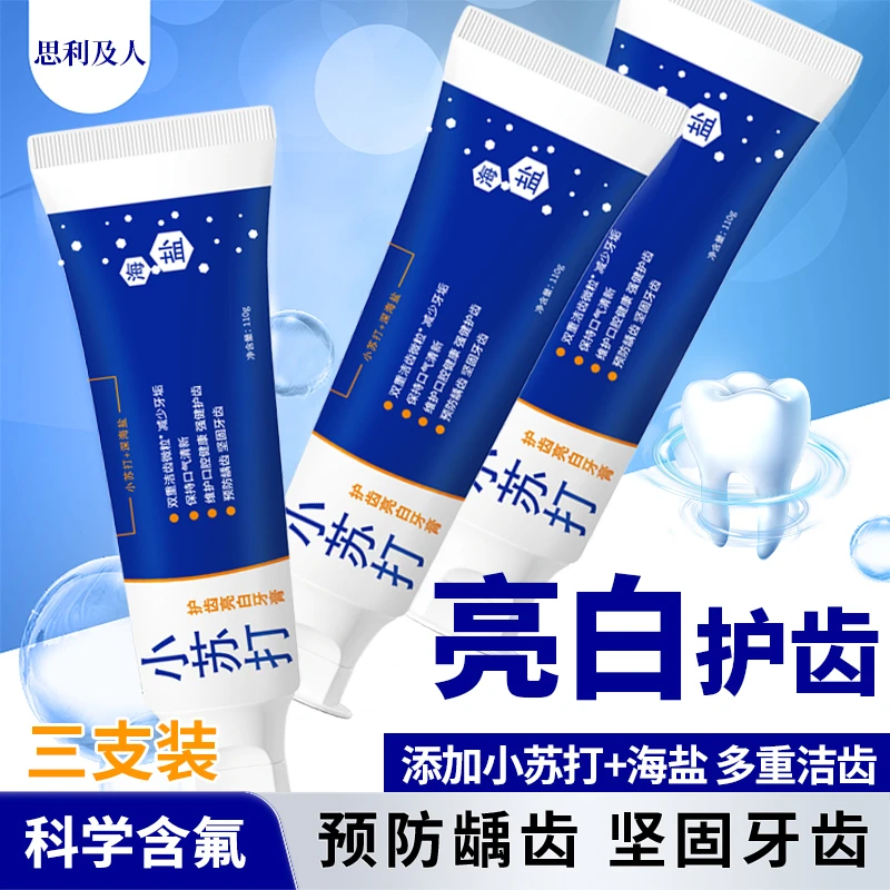 【宠粉福利三支装】思利及人海盐小苏打牙膏薄荷味美白含氟