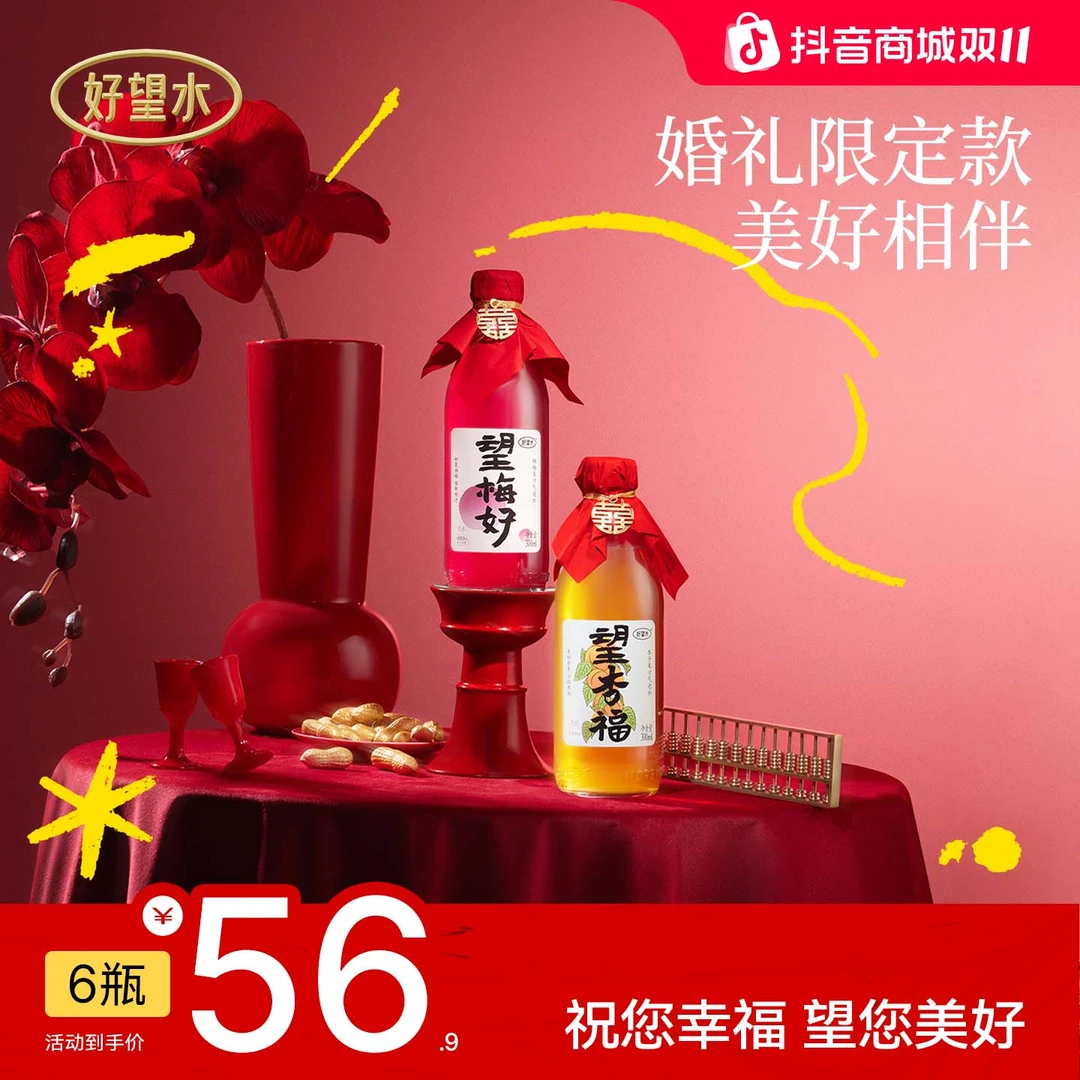 【婚礼款】好望水望杏福望梅好备婚订婚结婚伴手礼送喜字挂件d