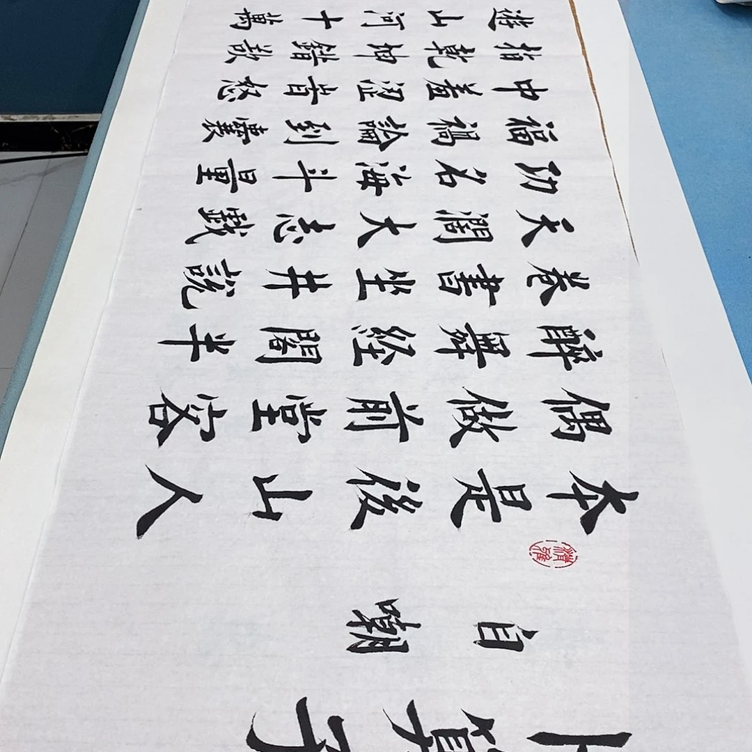 书法自嘲180×48………………