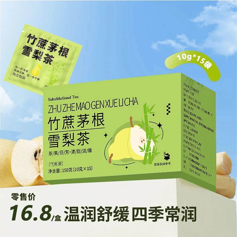 竹蔗茅根雪梨茶独立包装凉茶泡水免煮耐泡小甜水清甜好喝水果茶