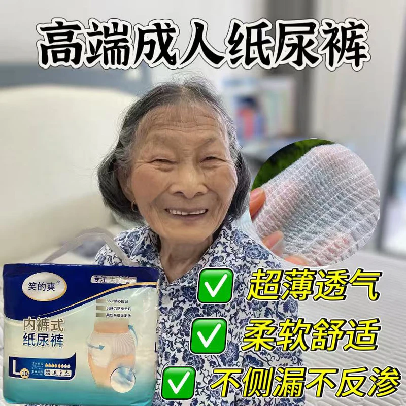 高品质成人纸尿裤 老年人拉拉裤尿不湿 超薄柔软 透气舒适 吸收好