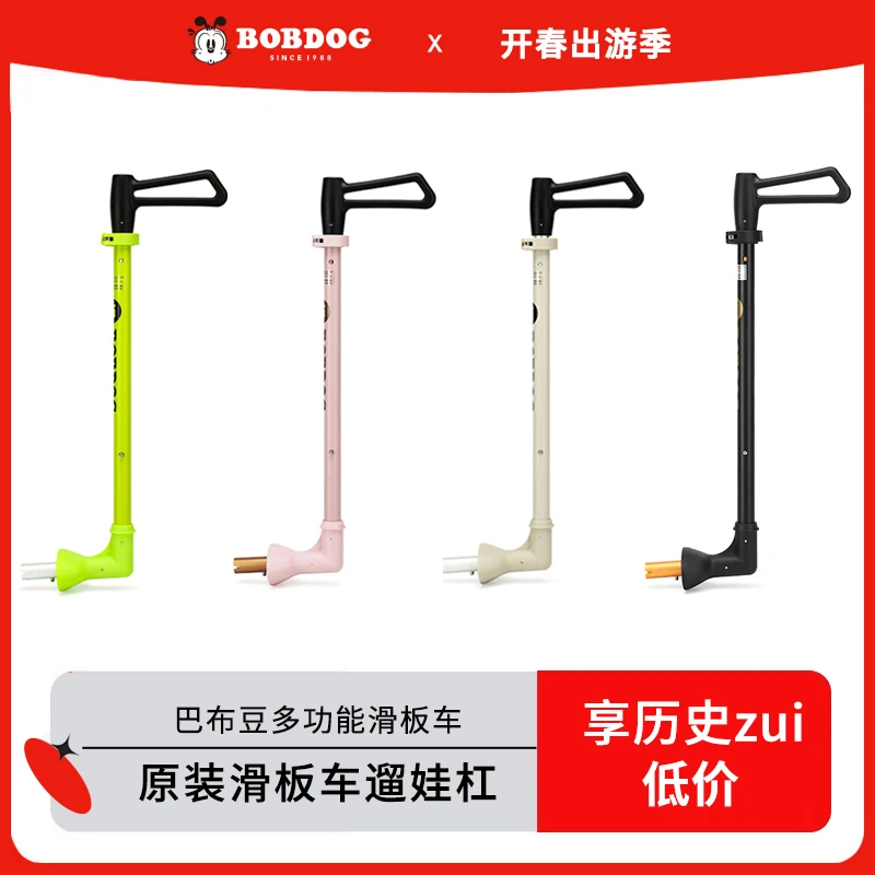 Bobdog/巴布豆儿童滑板车原装四合一五合一遛娃杆推杆