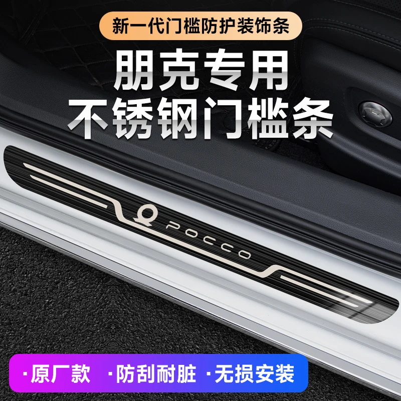 朋克美美/朋克多多/朋克啦啦炫酷乐汽车改装迎宾踏板原厂门槛条