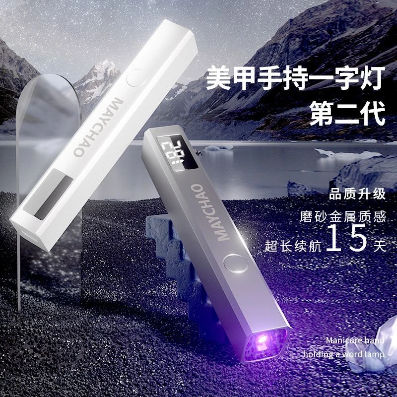 美潮便携美甲烤灯穿戴甲专用手持美甲一字灯大功率不黑手光疗灯