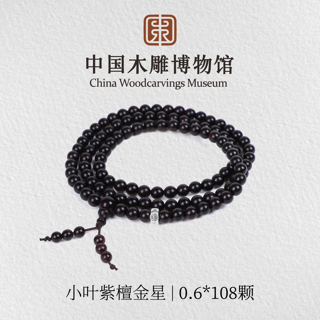小叶紫檀【中国木雕博物馆】金星0.6*108颗长圈手串文玩男女同款