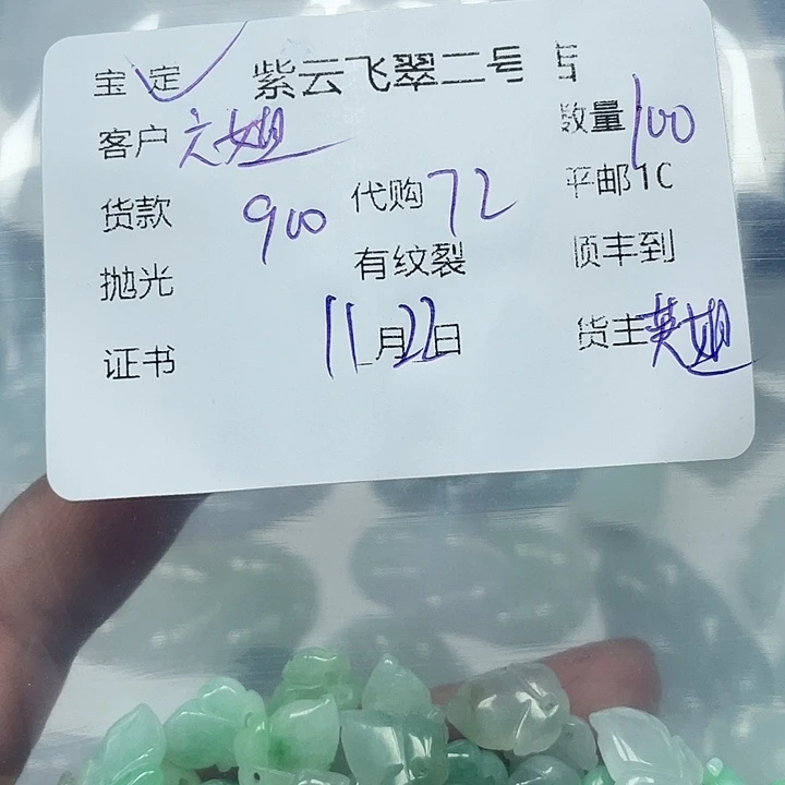 六***编翡翠未镶嵌颈饰翡翠