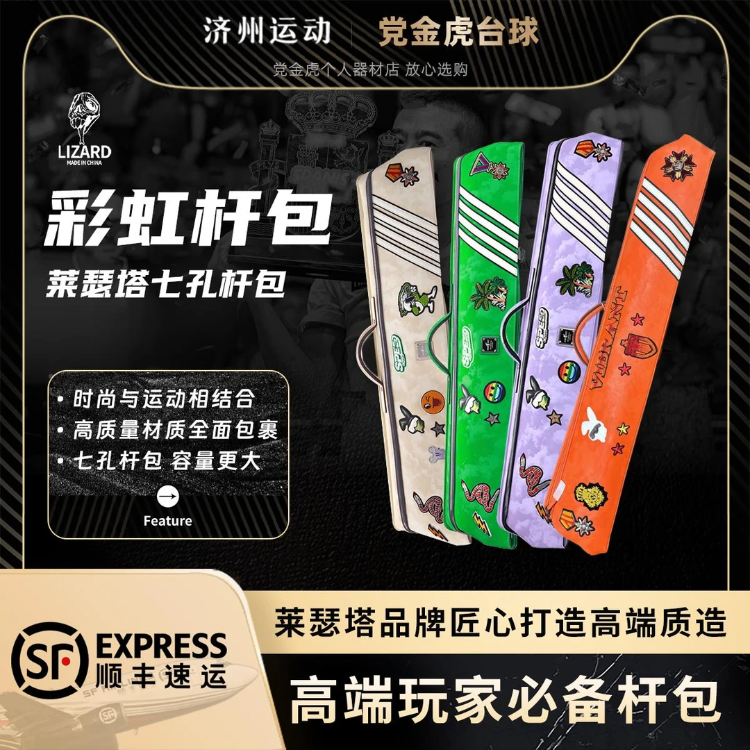 Lizard莱瑟塔高端杆包扎男彩虹地平线游侠可可时尚高端杆桶7孔包
