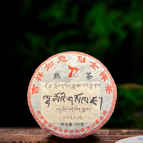 十七年原料仙女禅茶357g熟茶（配一泡同款品鉴装）