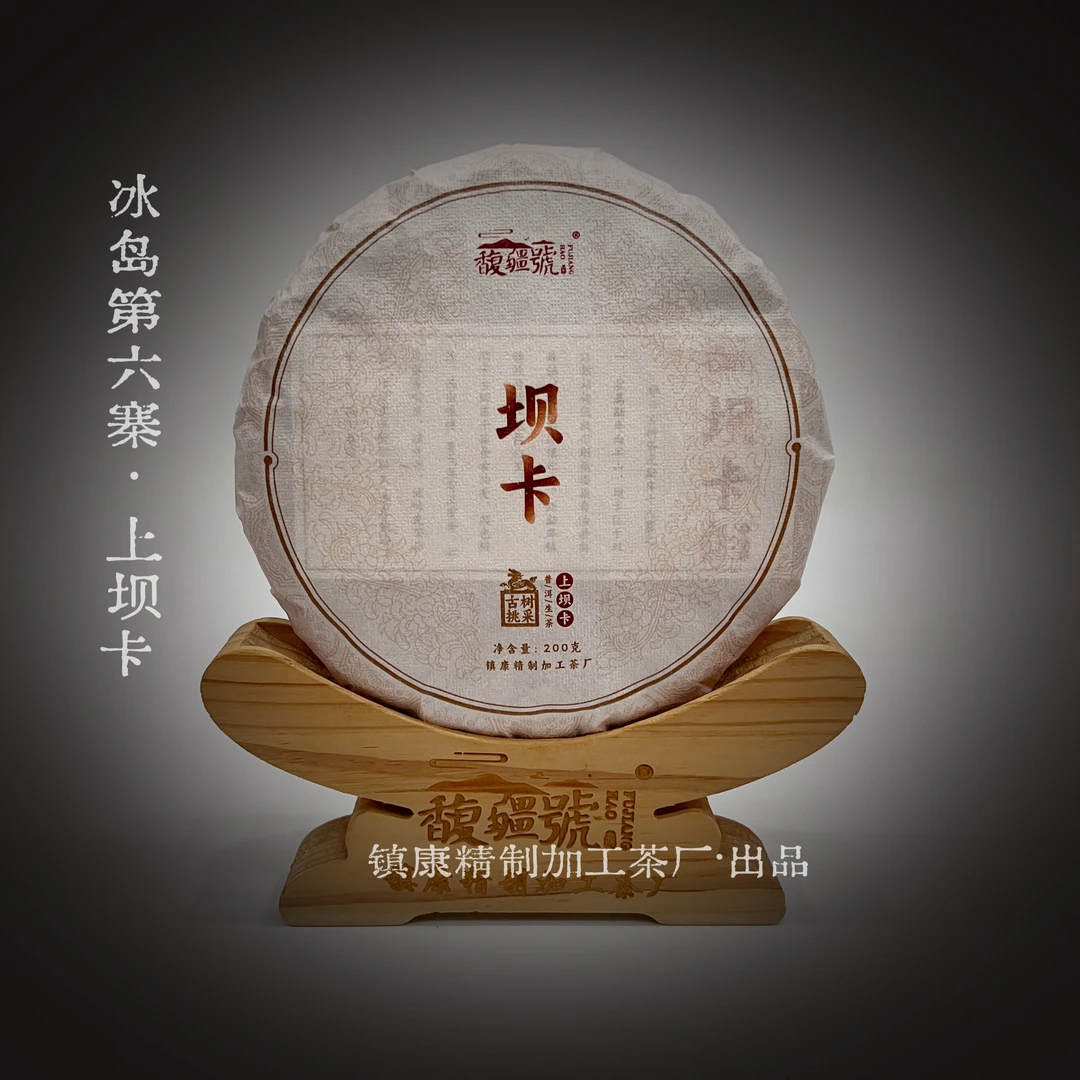 [冰岛第六寨-上坝卡]2024头春/古树纯料/云南临沧普洱生茶
