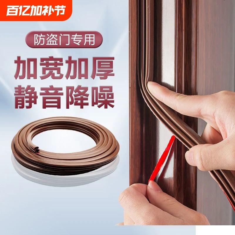 门缝自粘型门防撞磁吸窗户橡胶海绵保暖底隔音防盗门条门缝密封条