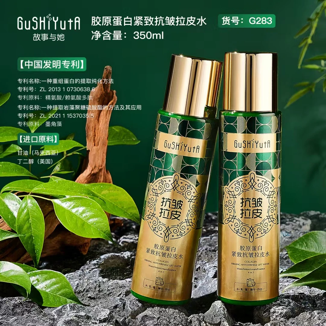 【正装试用】故事与她胶原蛋白紧致抗皱拉皮水 水//霜/精华四合一