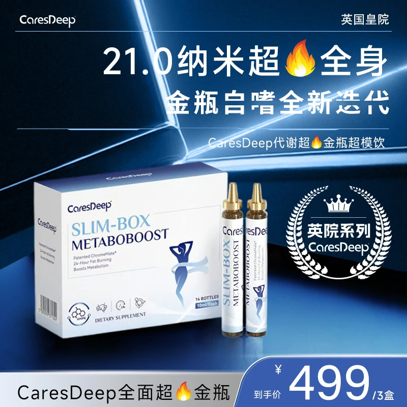 全新代谢全身超燃金瓶21.0纳米代谢饮重塑自嗜靶向6次迭代超模饮