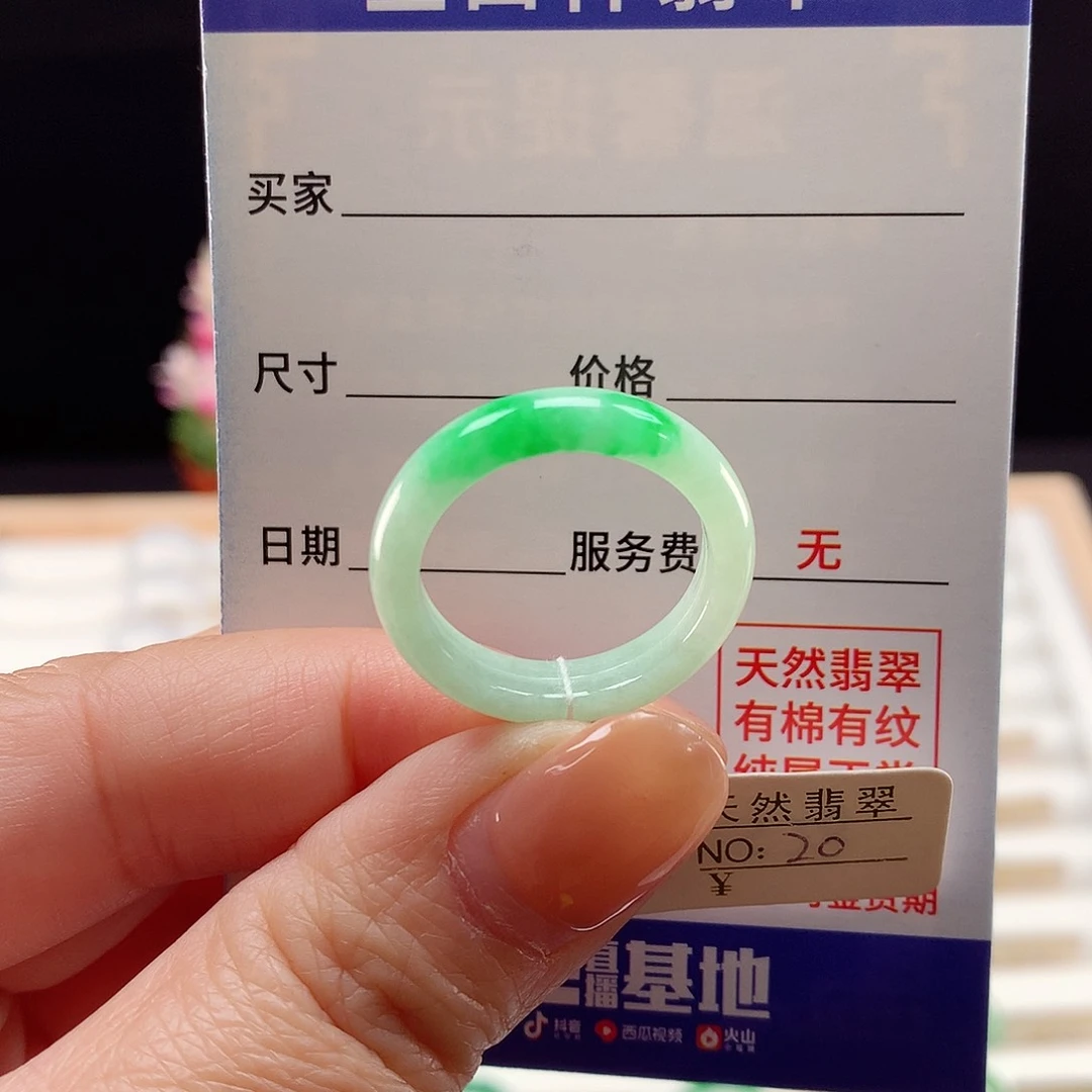 未镶嵌戒指翡翠20圈
