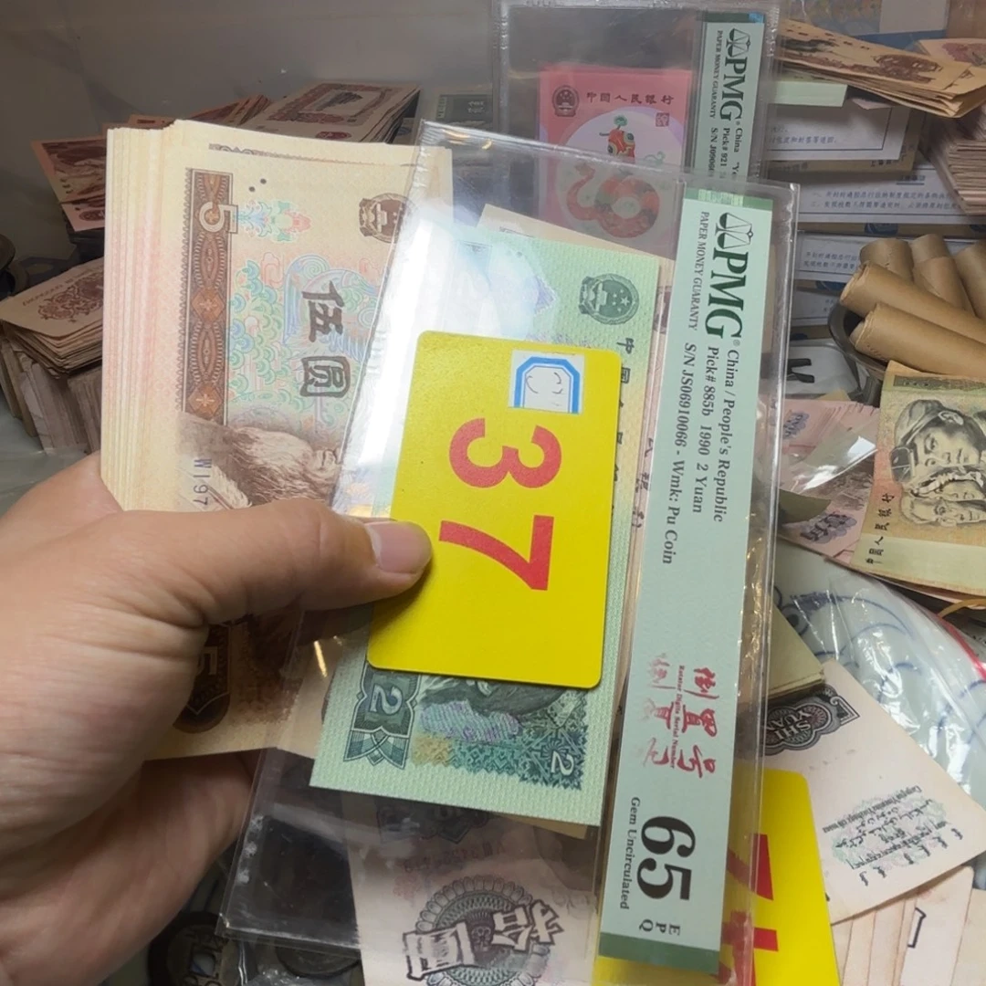 莫***退市纸币硬币品相如图