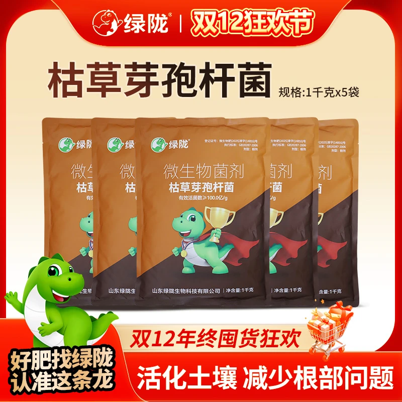 【双12收官】绿陇枯草芽孢杆菌农用微生物菌剂缓解重茬生物菌肥